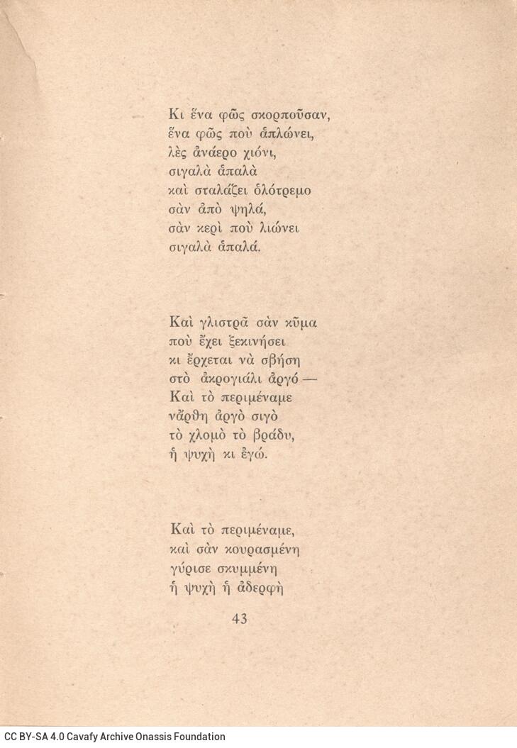 17,5 x 12,5 εκ. 125 σ. + 1 σ. χ.α., όπου στη ράχη η τιμή του βιβλίου «Δρ. 5», στη σ. 